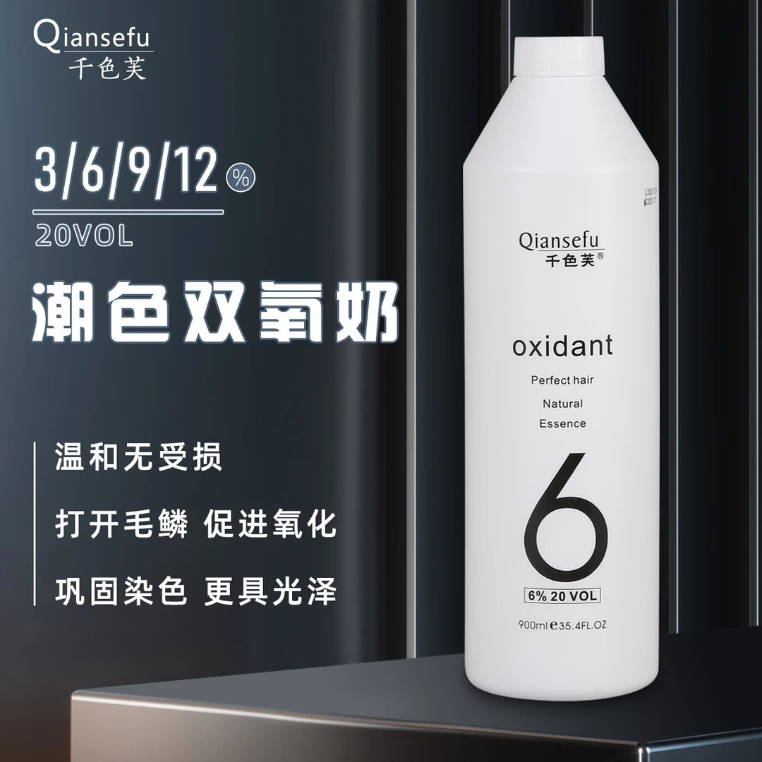 拍一发三双氧千色芙音菲诗瓶装双氧奶理发店专用高品质双氧乳芳香