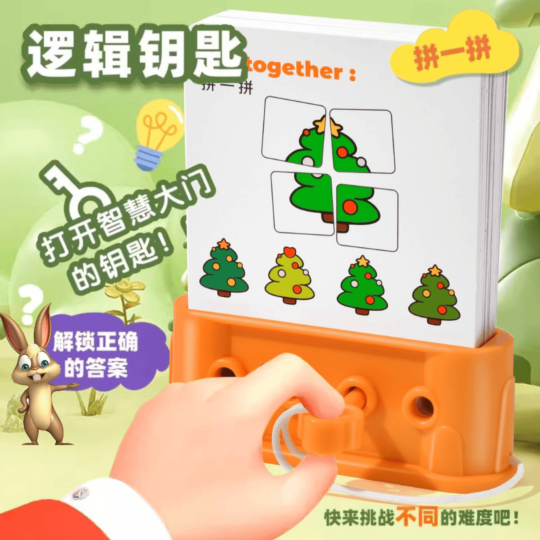 逻辑钥匙早教玩具逻辑思维训练谜题游戏益智玩具孩子潜能亲子学习