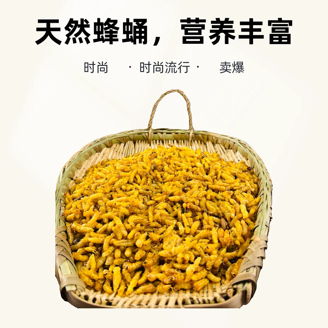 外酥里嫩/新鲜现炸蜂蛹【123】 D级 (搞8+1的神器)3级蜂建议勿拍
