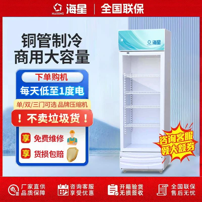 海星商厨啤酒柜饮料冷藏展示柜商用保鲜柜超市便利店啤酒水柜