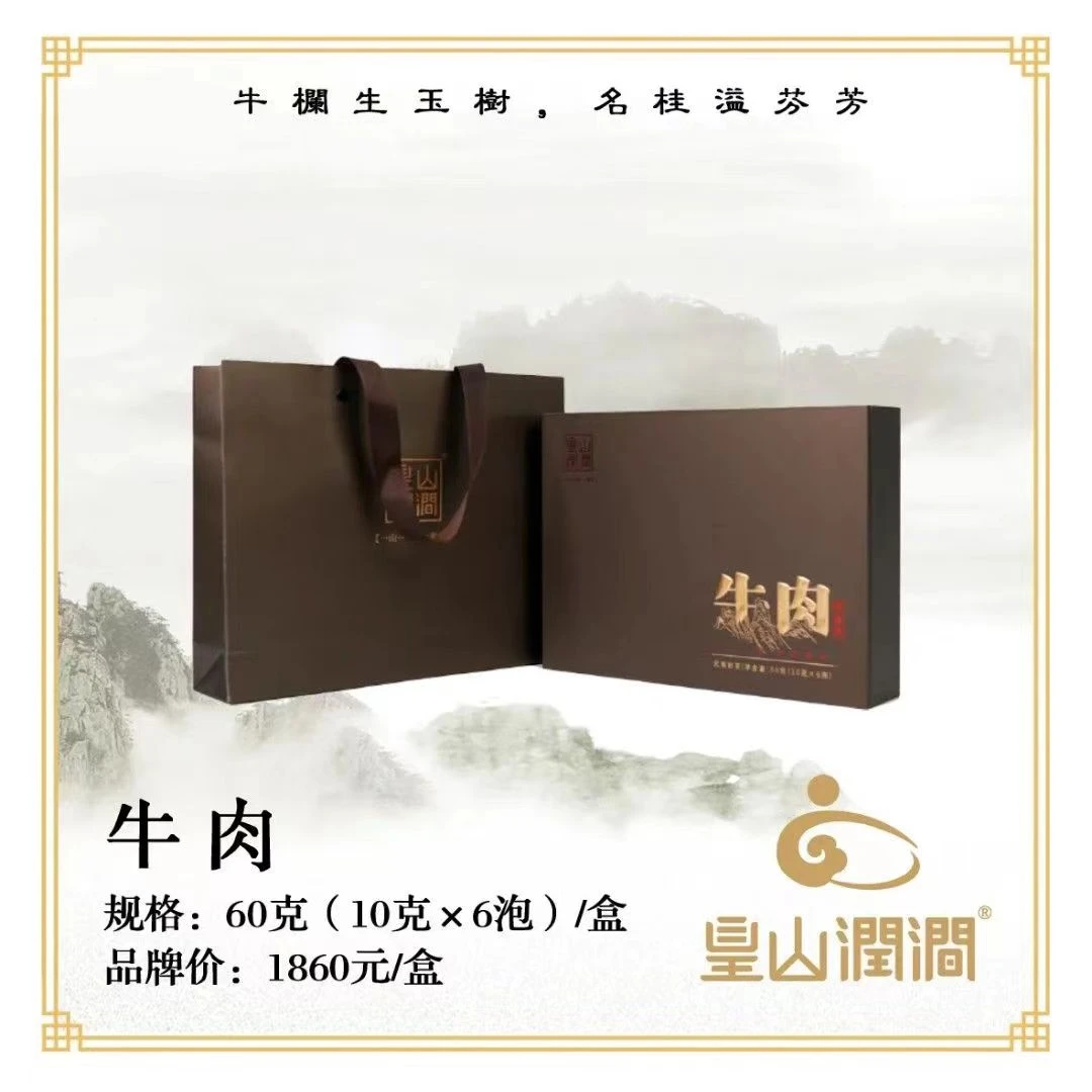皇山润涧牛肉 黄山润涧牛栏坑肉桂礼盒装6泡/60g武夷岩茶
