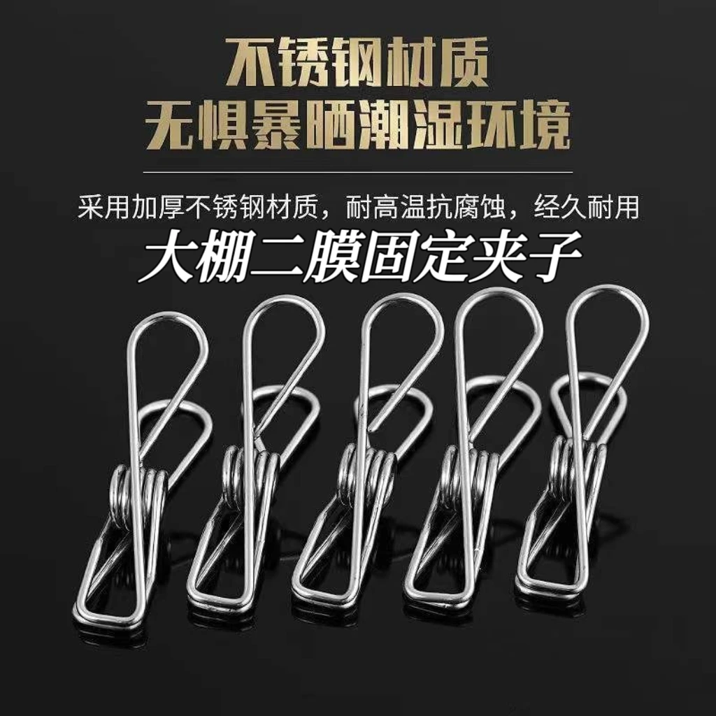 大棚二膜夹子防风不锈钢材质经久耐用固定二膜棚膜农用夹子大棚膜