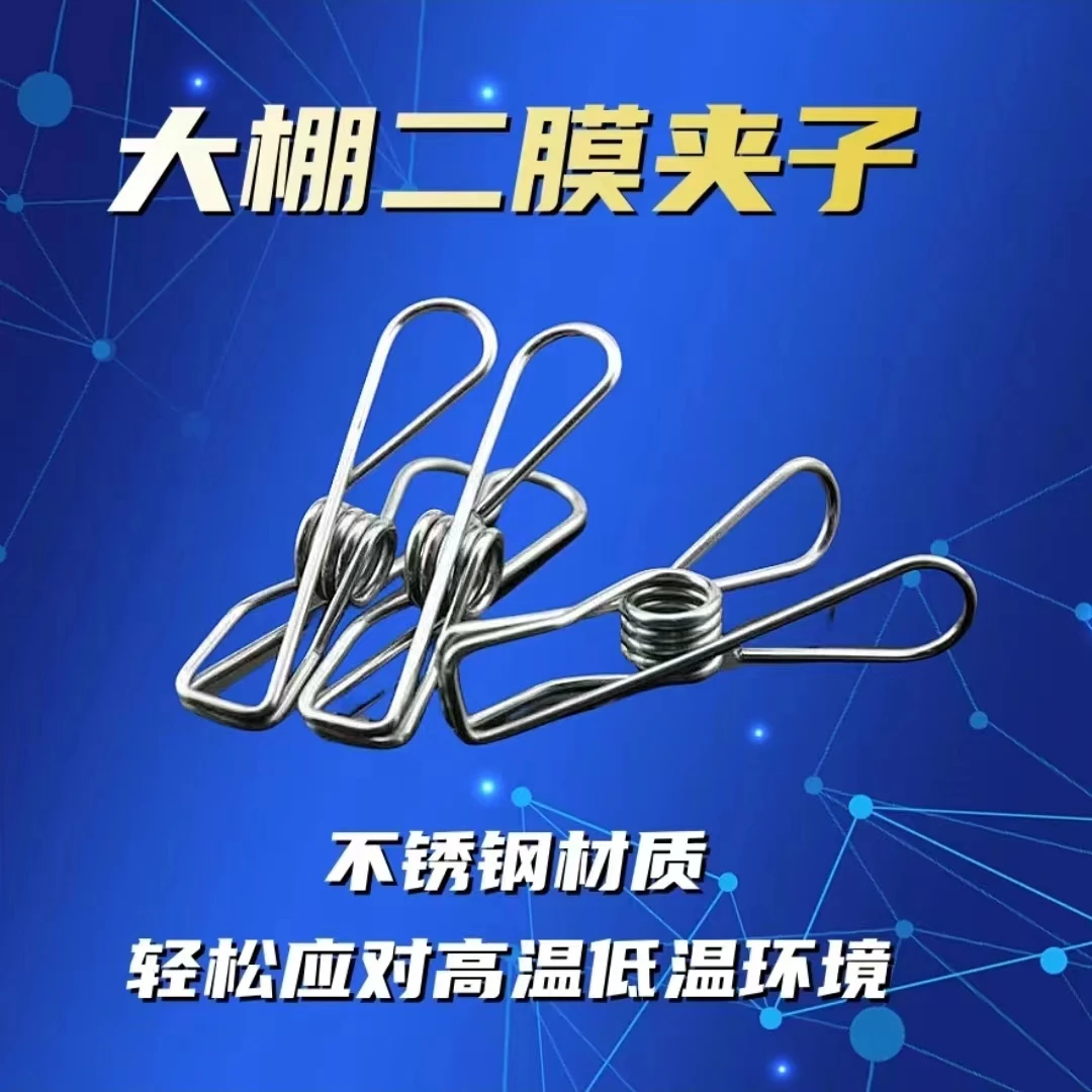 【300】温室大棚二膜夹子不锈钢材质经久耐用固定二膜棚膜农用夹子
