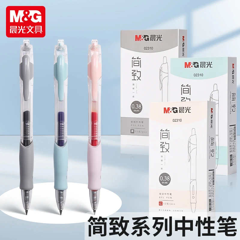 晨光按动中性笔0.38学生用子弹头考试水笔芯蓝色碳素黑色笔签字笔