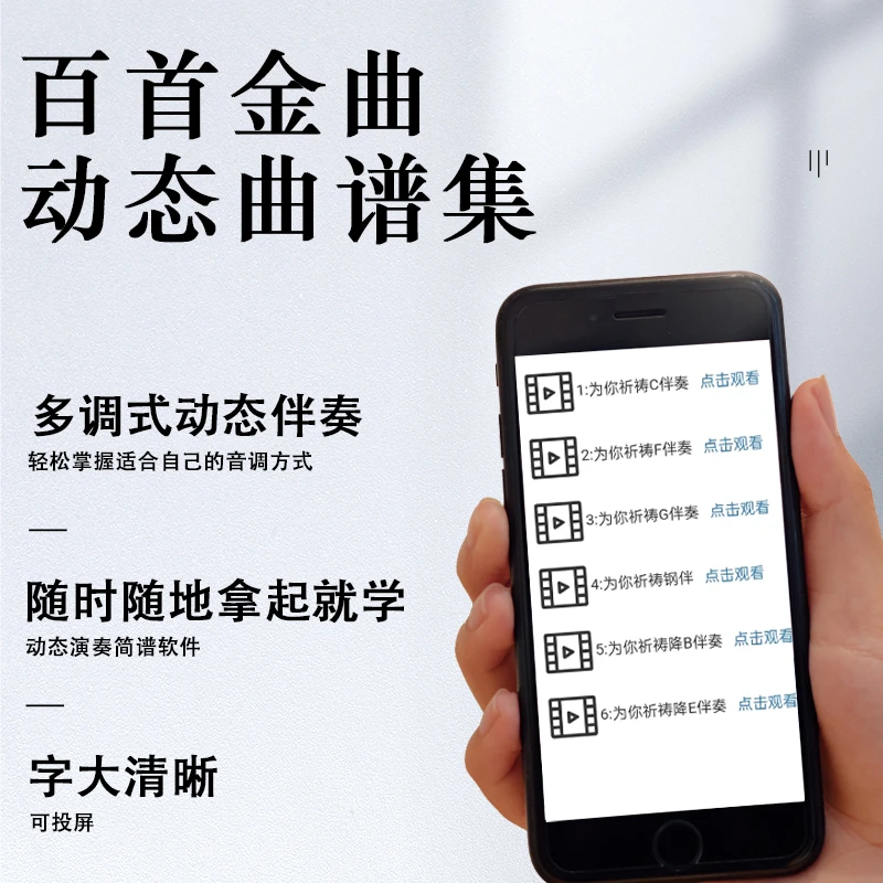 金曲动态简谱精讲演奏伴奏播放【送三年会员年卡】