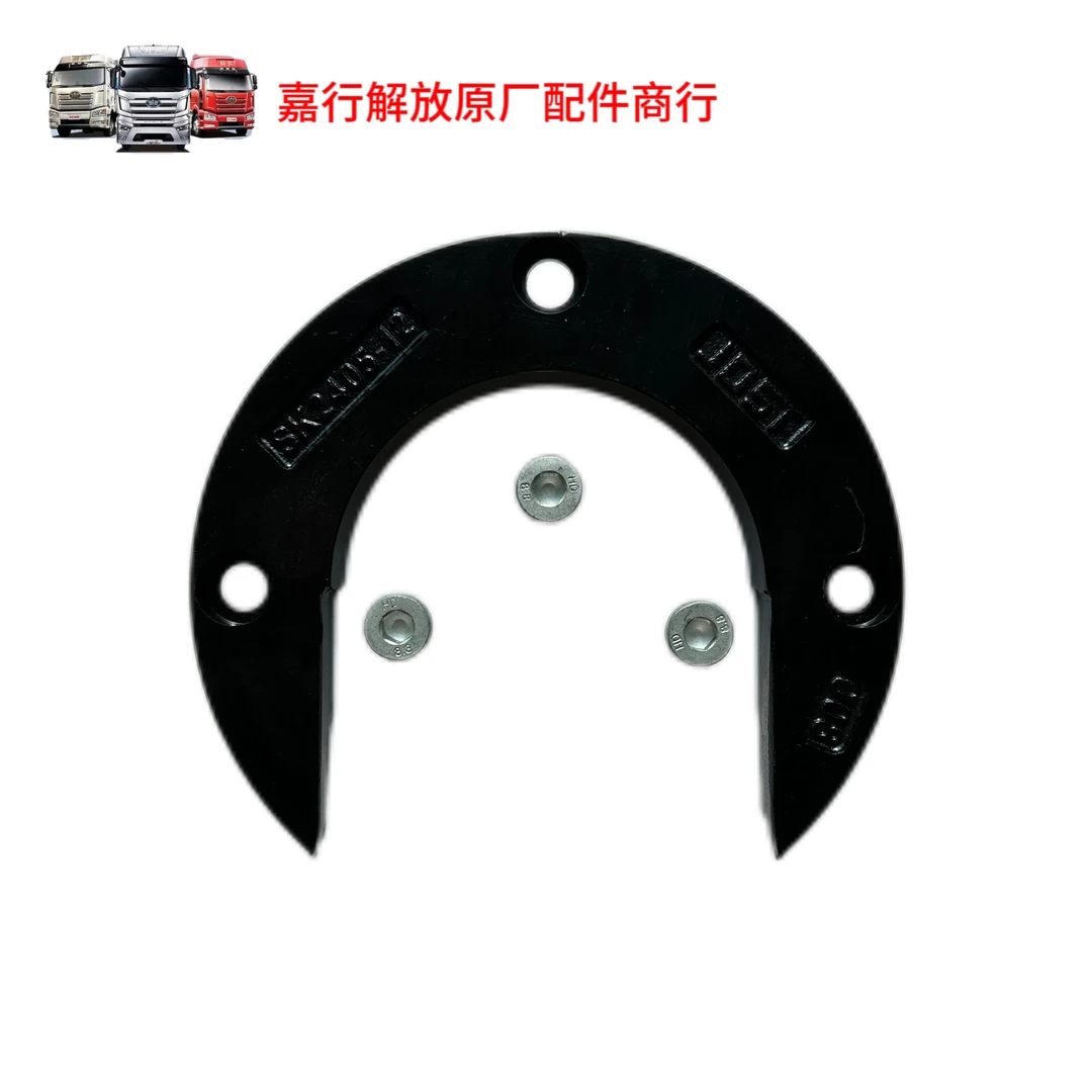 约斯特90牵引盘耐磨环（磨损环马蹄铁）