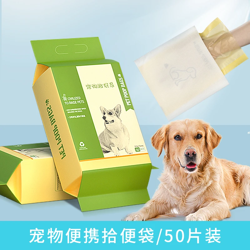 宠物一次性拾便袋50片装户外遛狗便携式纸巾拾便袋双层加厚不脏手