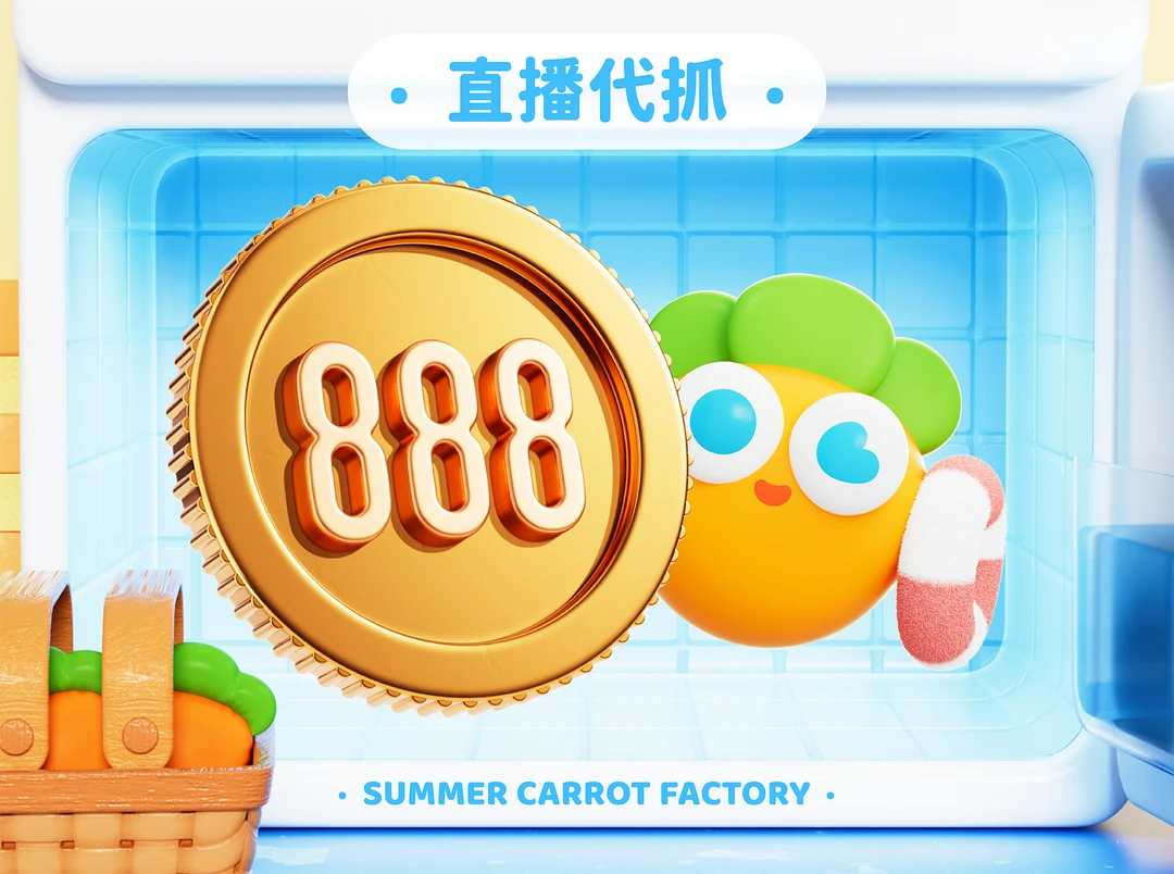 直播代抓888枚游戏币