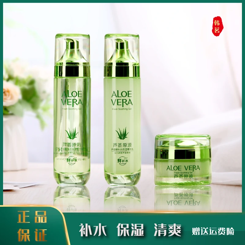 补水保湿水乳套装韩茗芦荟原液化妆品学生女清爽控油通用护肤品