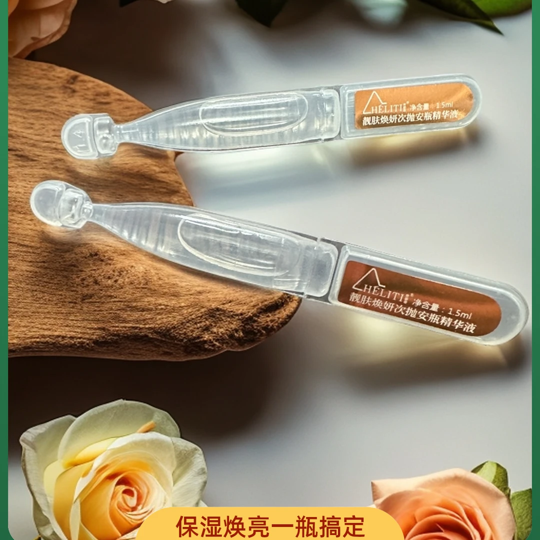 荷俪偍次抛安瓶精华润肤1.5mlx2支旅行装 烟酰胺熊果苷保湿