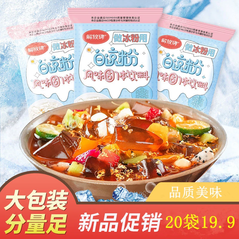 【20袋仅19.9元】白凉粉儿在家做儿童果冻小孩成品食用制作风味