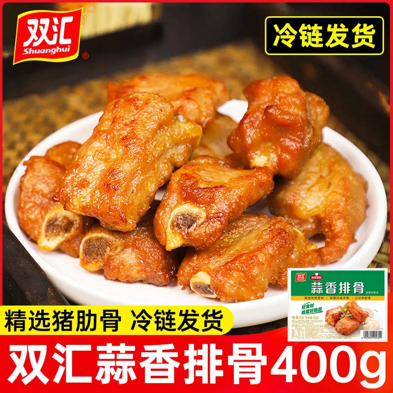 双汇蒜香排骨半成品猪肋排预制菜加热即食速食猪排家用火锅包邮