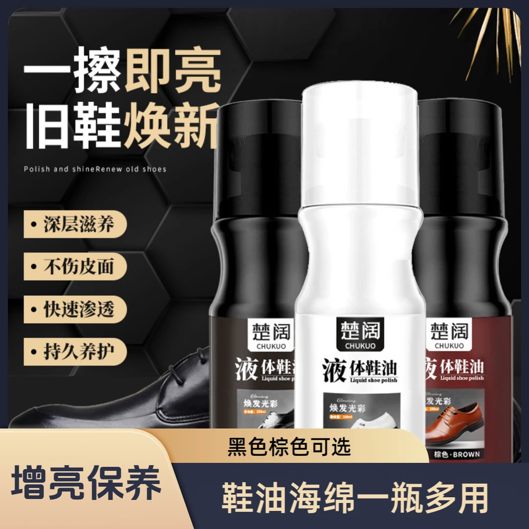 液体鞋油皮鞋油皮革增亮剂黑色无色棕色液体鞋油擦海绵擦补色剂