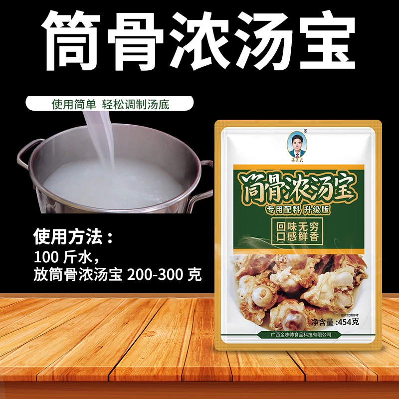 金味帅筒骨浓汤宝净含量454g柳州螺蛳粉调味料香料商用筒骨浓缩酱