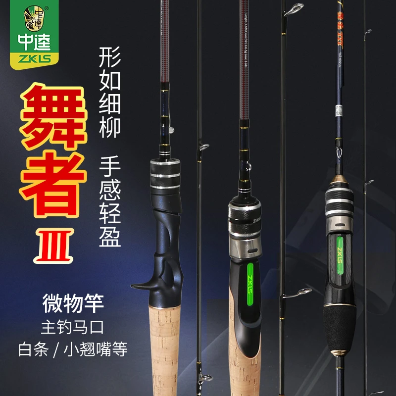 中逵舞者三代微物路亚竿白条马口小翘嘴