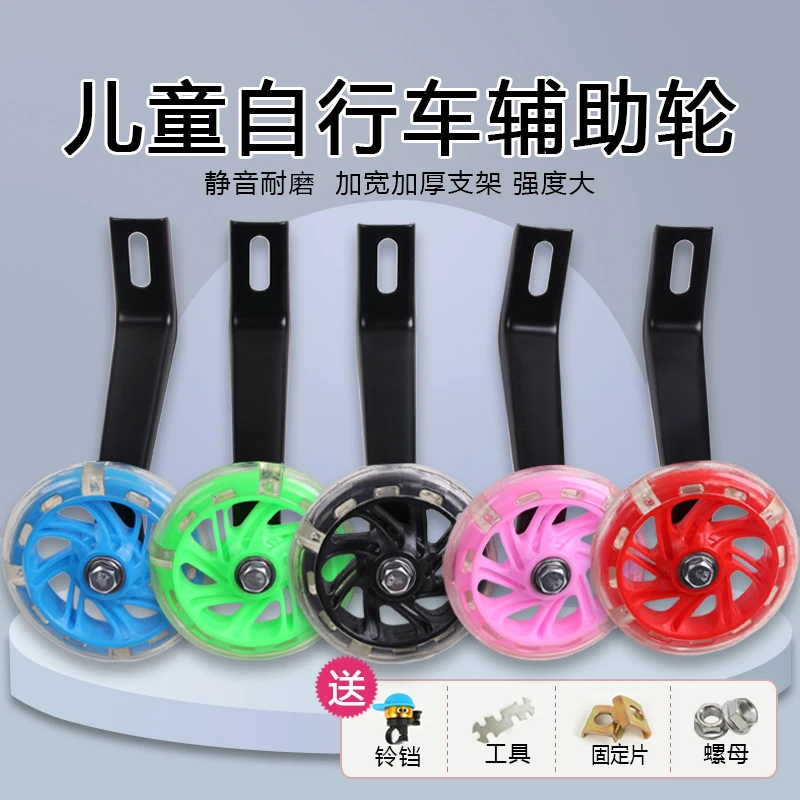 儿童自行车辅助轮加厚通用141620寸小孩单车侧轮平衡闪光轮配件
