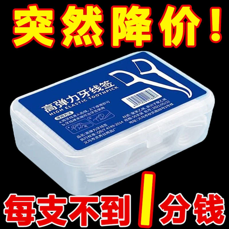超细牙线棒盒装极细牙线一次性牙签安全剔牙神器独立装剔牙签家用