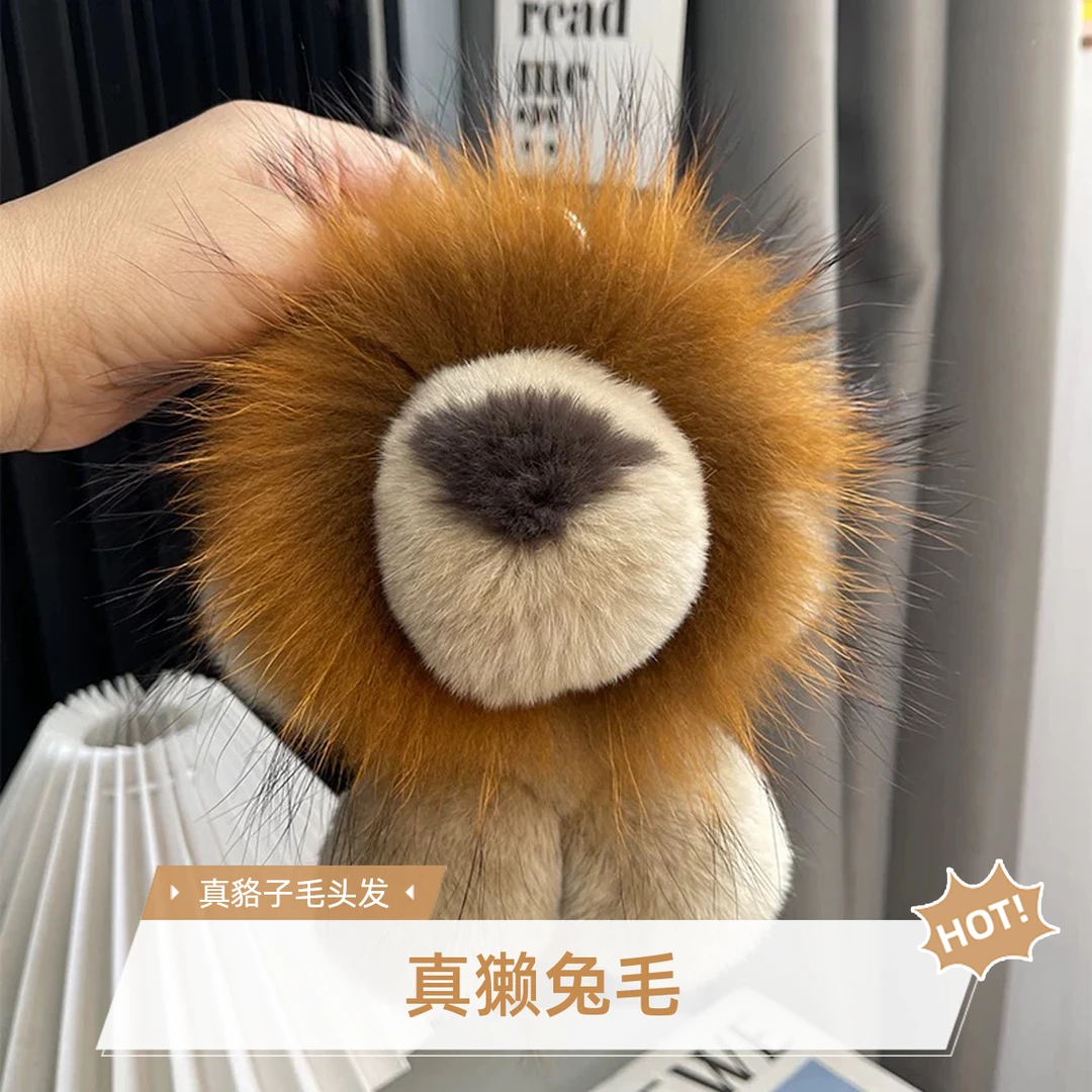 真獭兔毛小狮子包包挂件貉子毛狮子辛巴毛绒公仔汽车钥匙扣挂饰