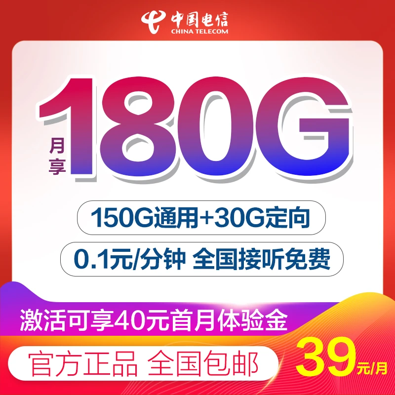 中国电信官方正品星卡180G大流量手机号码电话卡全国通用5g卡