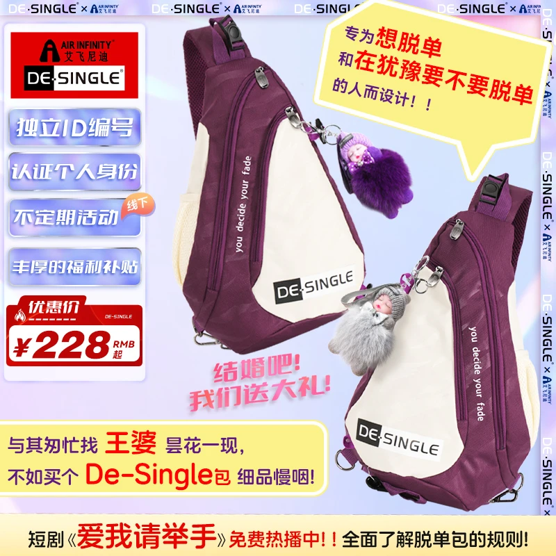 De-Single艾飞尼迪为脱单男女而生的潮流斜挎胸包结合背包单肩包
