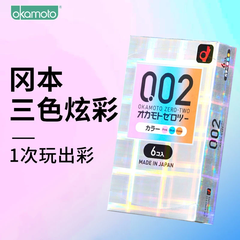 冈本002超薄三色无感聚氨酯避孕套进口隐形水润贴合安全套6片/盒