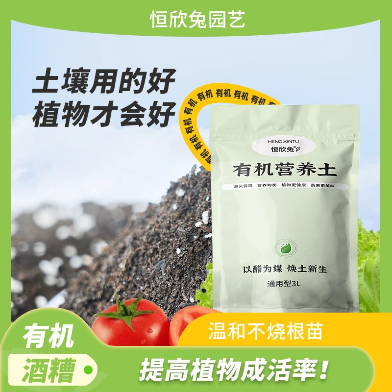恒欣兔有机营养土已腐熟带有机证通用型