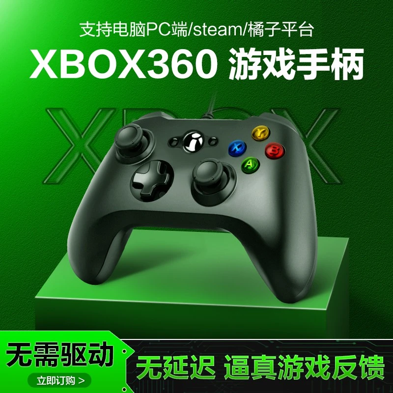 xbox360游戏手柄PC电脑手柄有线无线电视USB游戏震动Steam无延迟