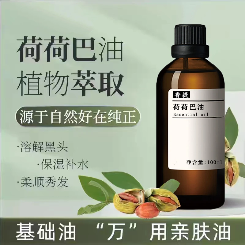 纯荷荷巴油清洁肌肤溶解黑头卸妆按摩护肤面部滋润保湿植物基础油
