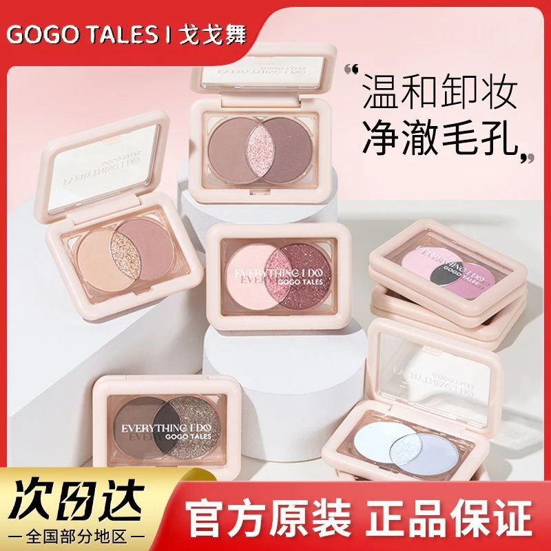 gogotales戈戈舞新品三色眼影盘干枯玫瑰盘大地色小方盒细闪平价
