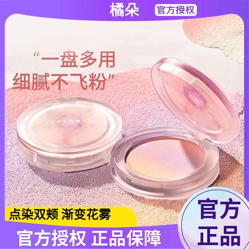 橘朵单色腮红盘渐变腮紫腮蓝juduo高光晒红膨胀色收缩色修容