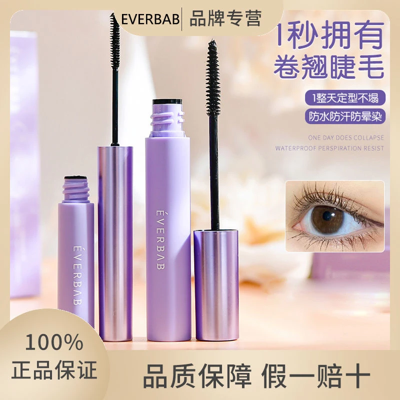 everbab睫毛膏睫毛打底膏纤长防水持久卷翘定型不晕染艾贝拉打底