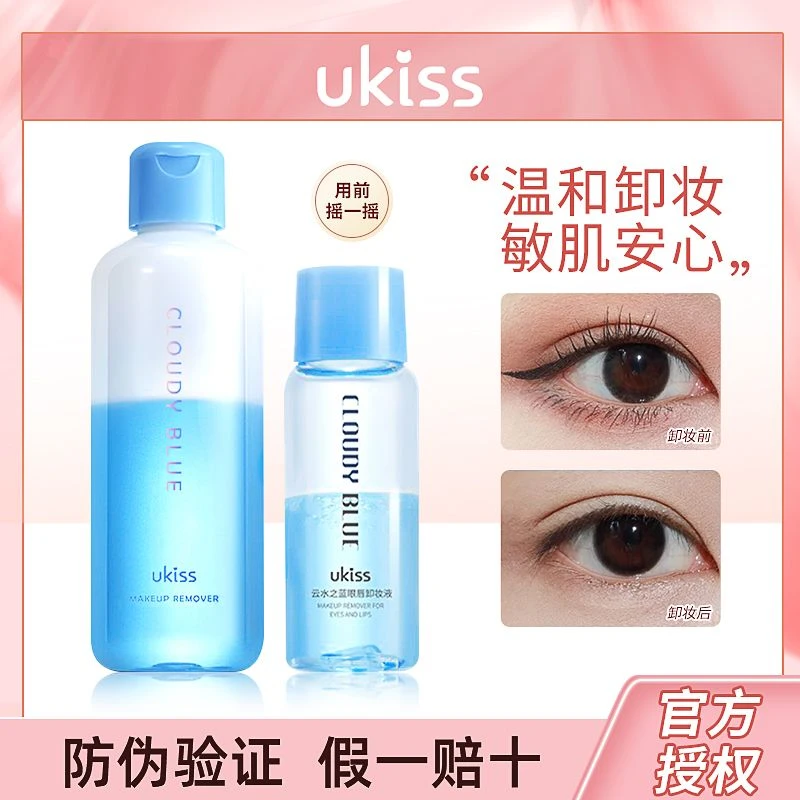 UKISS眼唇卸妆液温和深层清洁毛孔眼唇卸妆小样按压瓶卸妆液不辣