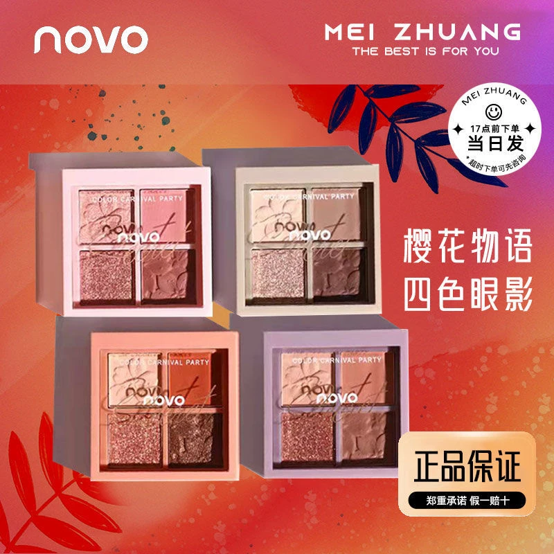 NOVO四色眼影盘超火闪粉小盘珠光便携防水平价大地色学生小众5330