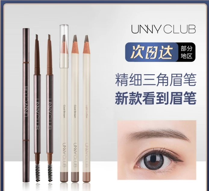 UNNY精细眉笔自然立体防水根根分明眉毛持妆不易脱色细头官方正品