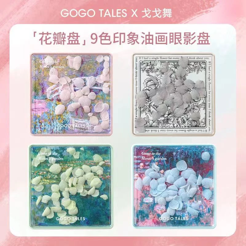 GOGO TALES戈戈舞秘密花园眼影盘909极光盘白开水盘906水泥花瓣盘