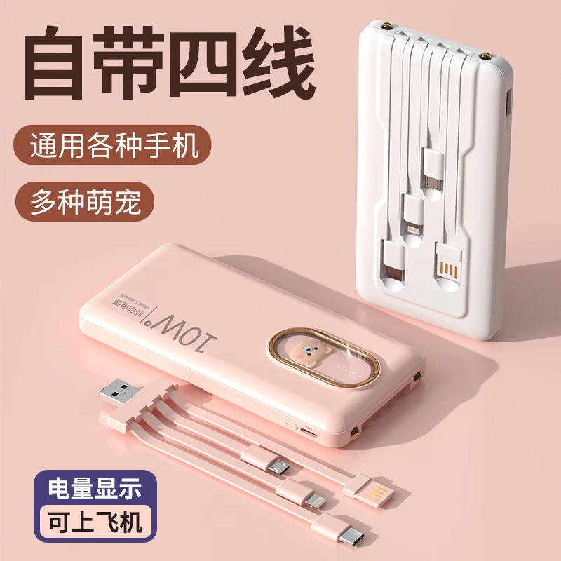 珑威品牌20000大容量 卡通小巧充电宝便携随身四线合一通用自带线