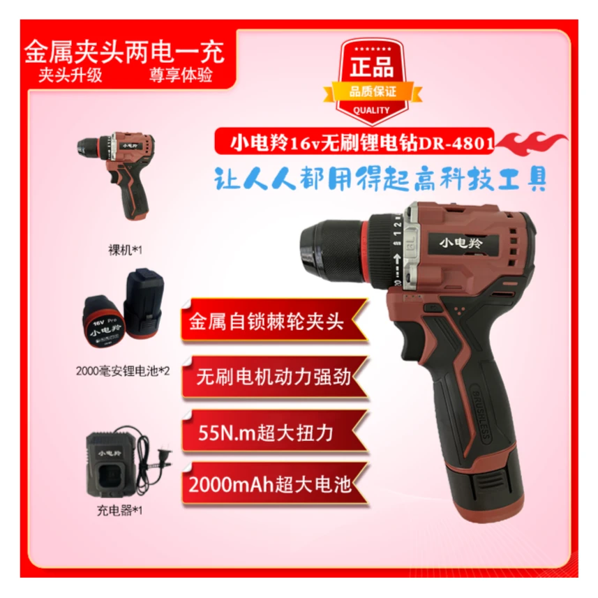 小电羚16V多功能高速无刷手电钻55Nm扭力小钢炮钻孔锂电钻