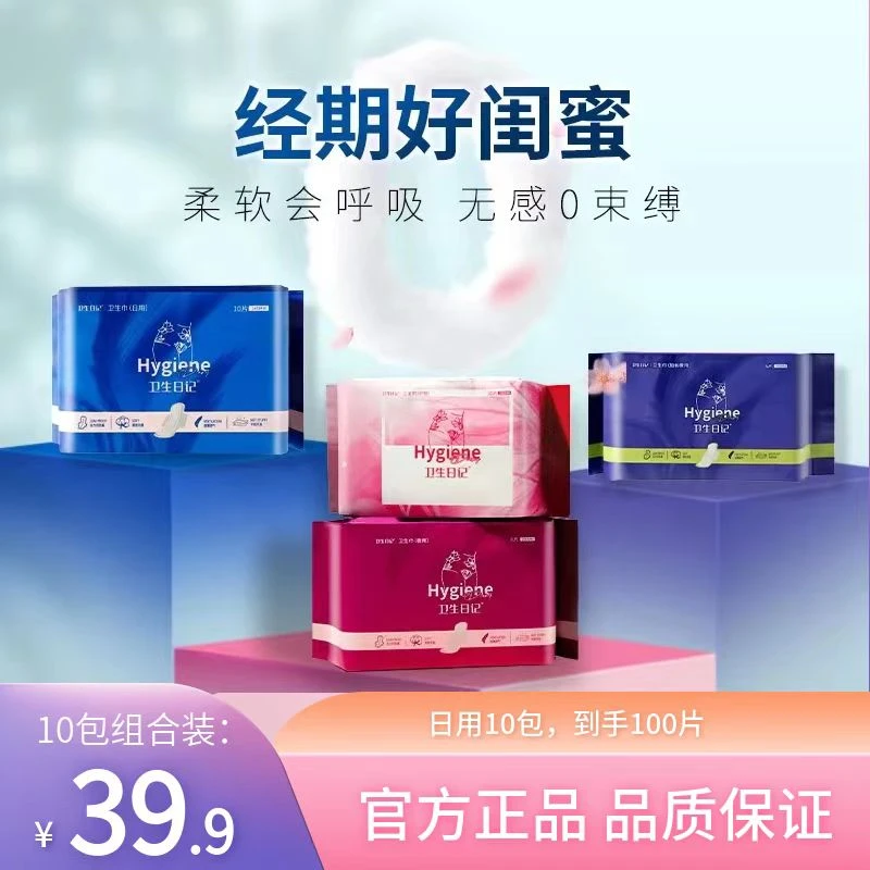 【正品保障】薄款透气棉柔亲肤卫生巾柔软超薄闺蜜清新无感