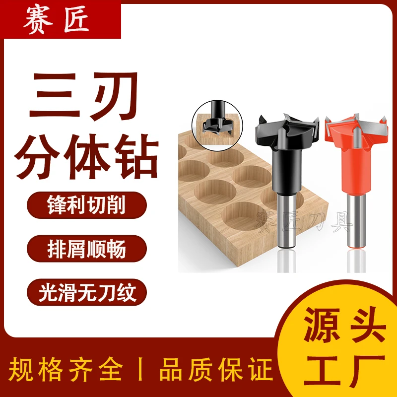木工二刃三刃分体钻35-36-37mm开孔器分体钻正转反转数控木工排钻