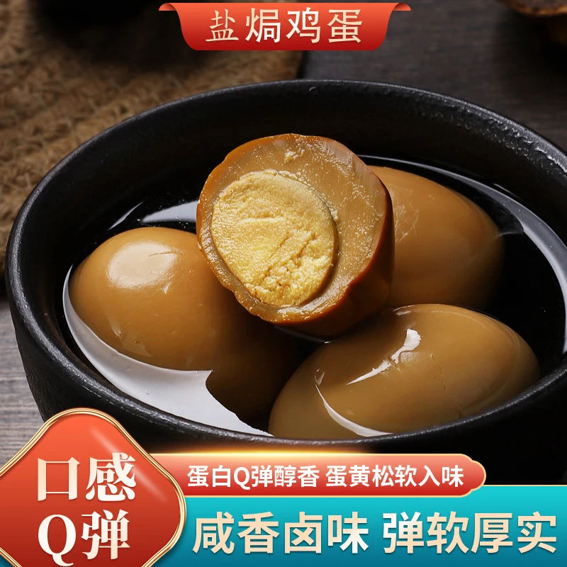 卤蛋盐焗蛋鸡蛋五香蛋充饥速食零食小吃休闲食品卤味即食整箱
