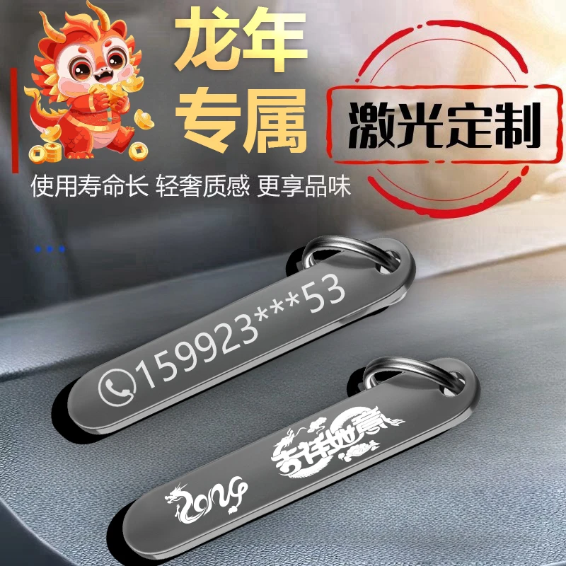2024新年龙年专属激光雕刻定制创意钥匙扣防丢失电话号码牌挂件