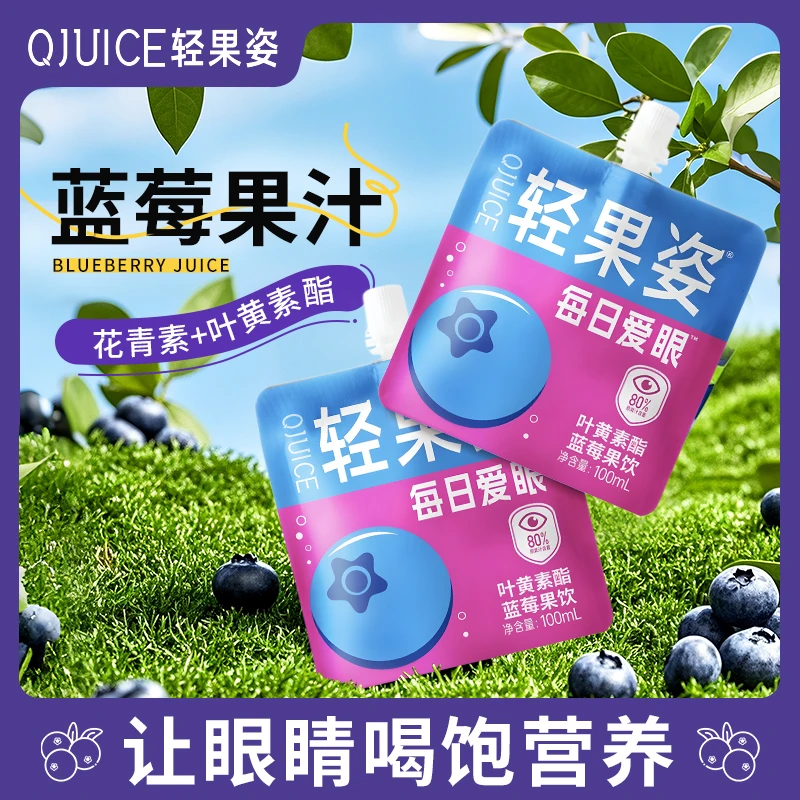 【轻果姿 纯果汁】蓝莓汁果汁花青素营养100ml/袋蓝莓原浆