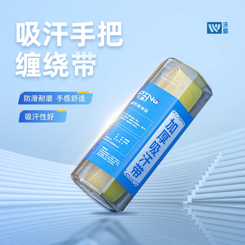 沃鼎吸汗带鱼竿缠把带钓竿把手缠绕带防滑手把套吸汗带缠带