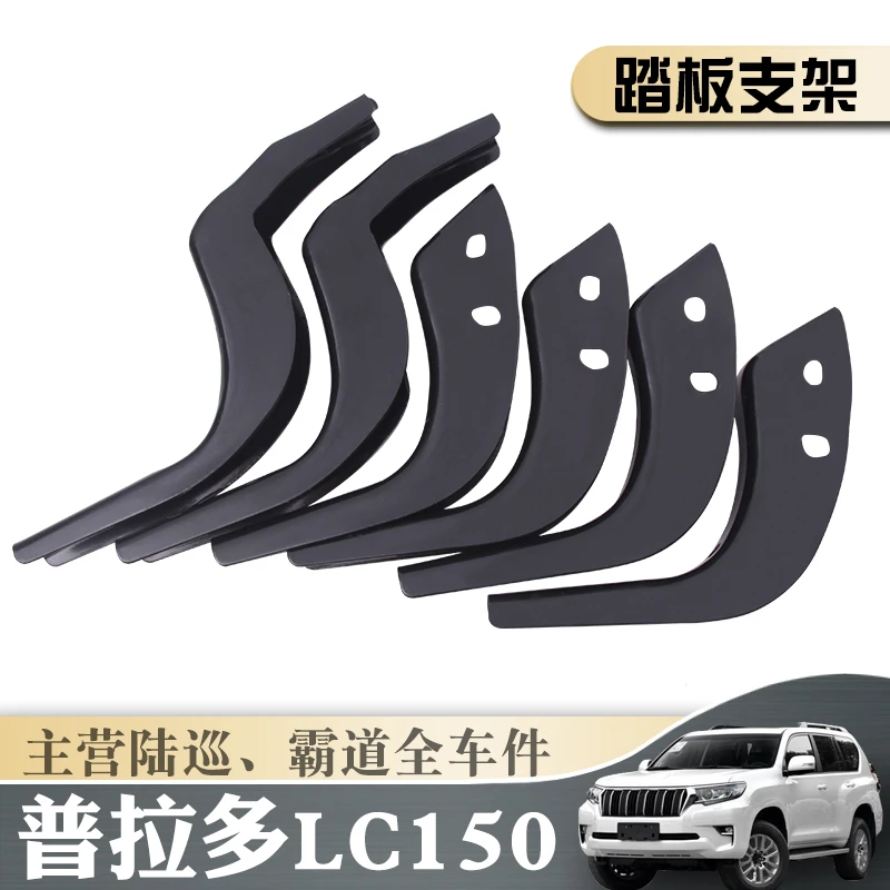 10-19年款霸道4000/2700普拉多3.5LC150脚踏板支架支撑固定铁支架