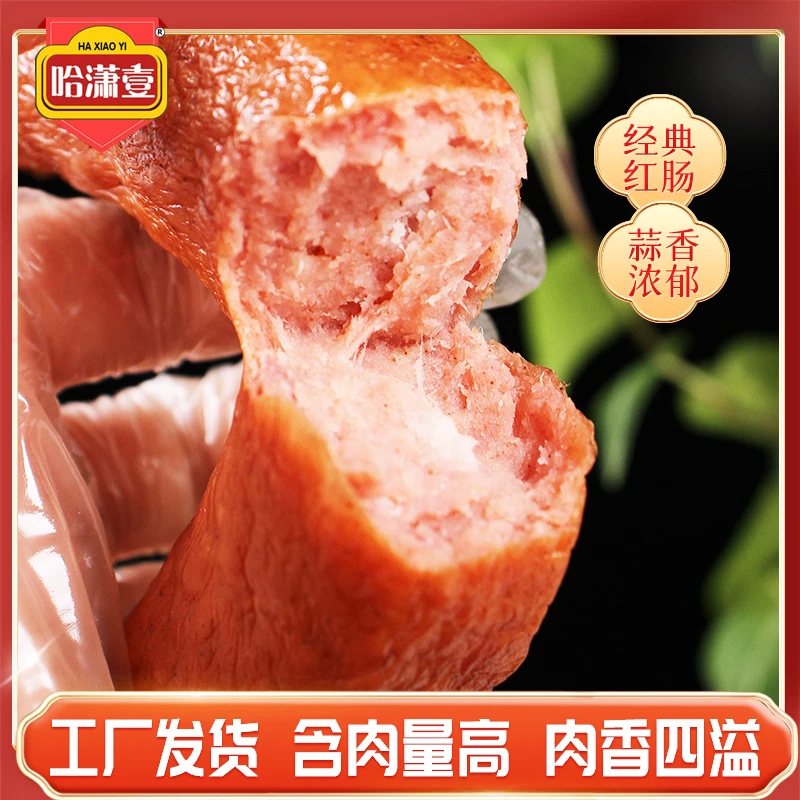 哈尔滨精品红肠  450g/袋