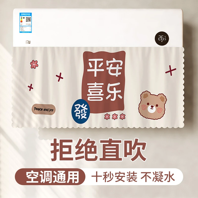 挂机防水家用卡通防油通用家用防尘空调挡风帘空调帘空调挡风帘子