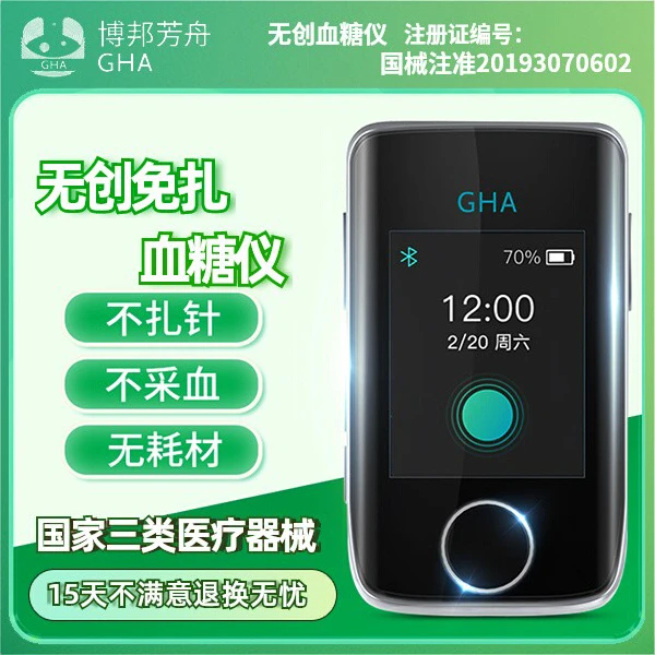 博邦芳舟无创血糖仪夹手指血糖仪家用血糖仪自动测试感应无创免扎