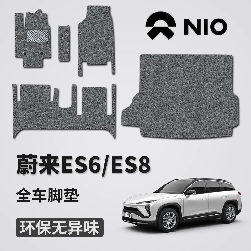 西子贡23新款蔚来ES6 ES8 ET7 ET5/S7专用丝圈脚垫地毯式汽车配件