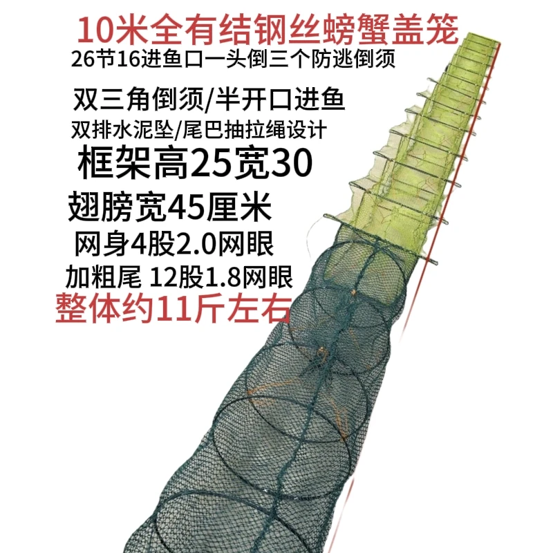 螃蟹龙虾盖笼加粗网尾