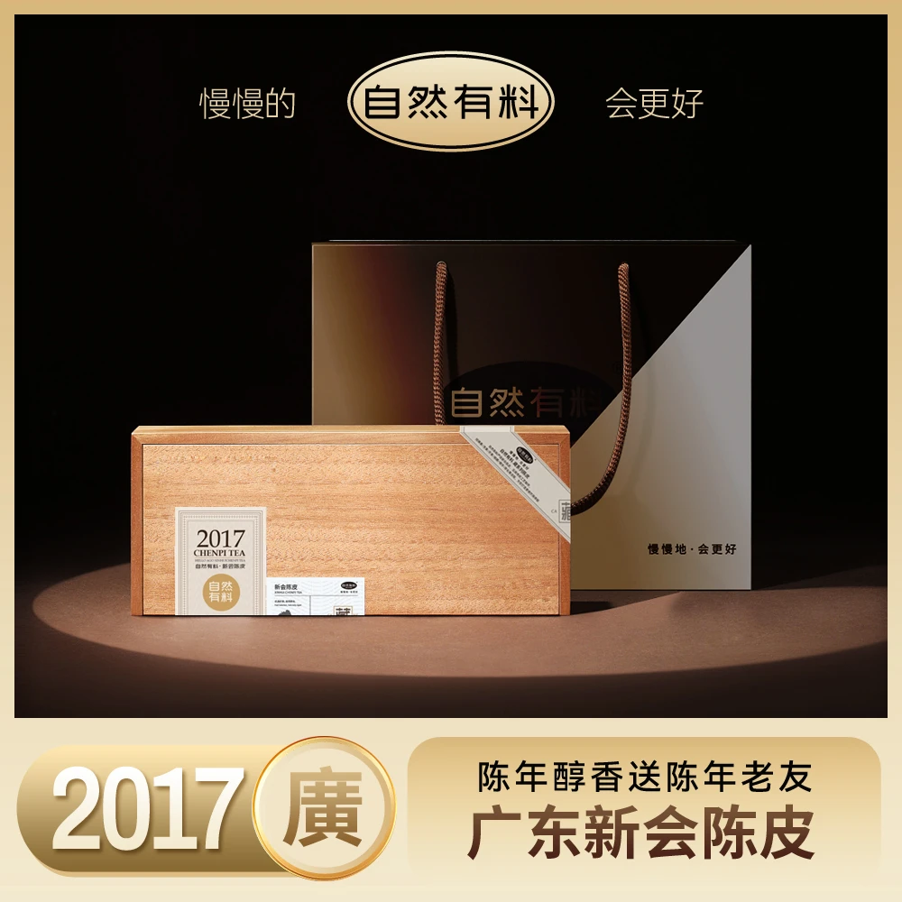 2017新会陈皮-藏-精选优质老陈皮宜送陈年老友浓郁甘醇【官方正品】